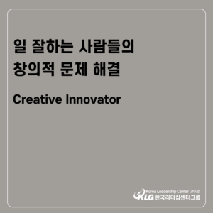일 잘하는 사람들의 창의적 문제 해결 Creative Innovator